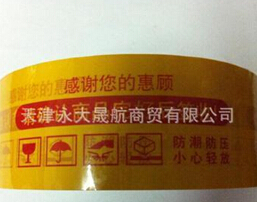 你說好不好“棕色印字封箱膠帶”防熱,粘性好